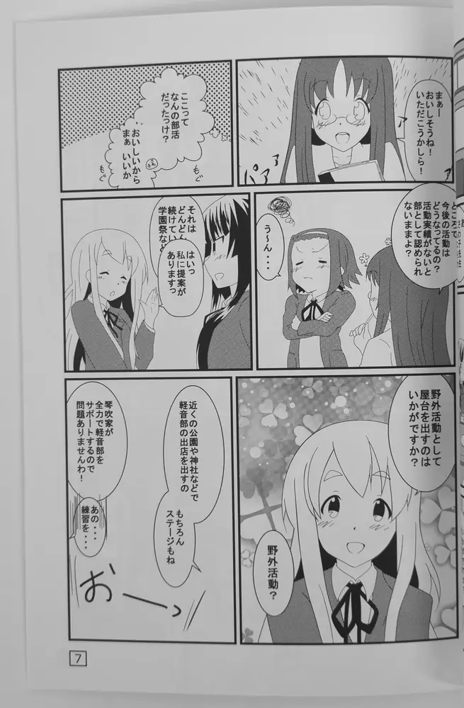 K-ON! (Oden Umee) おでんどう?vol.5 — Doujinshi - Image 5