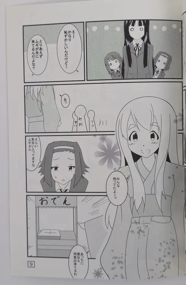 K-ON! (Oden Umee) おでんどう?vol.5 — Doujinshi - Image 6