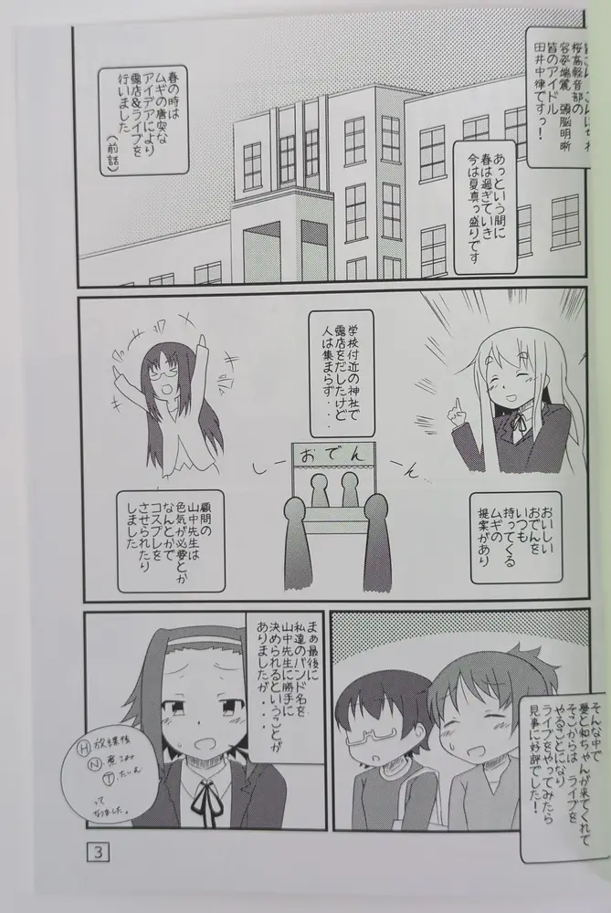 K-ON! (Oden Umee) おでんどう?vol.6 — Doujinshi - Image 3