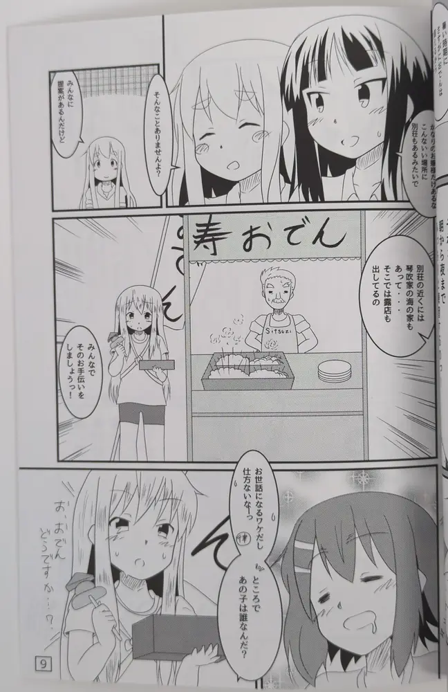 K-ON! (Oden Umee) おでんどう?vol.6 — Doujinshi - Image 6