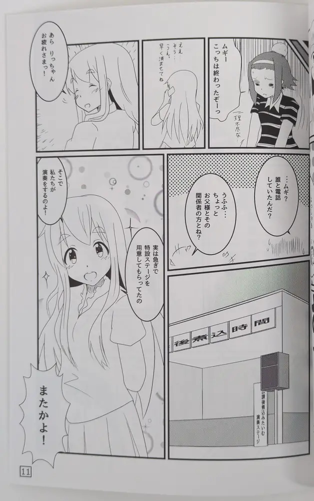 K-ON! (Oden Umee) おでんどう?vol.6 — Doujinshi - Image 7