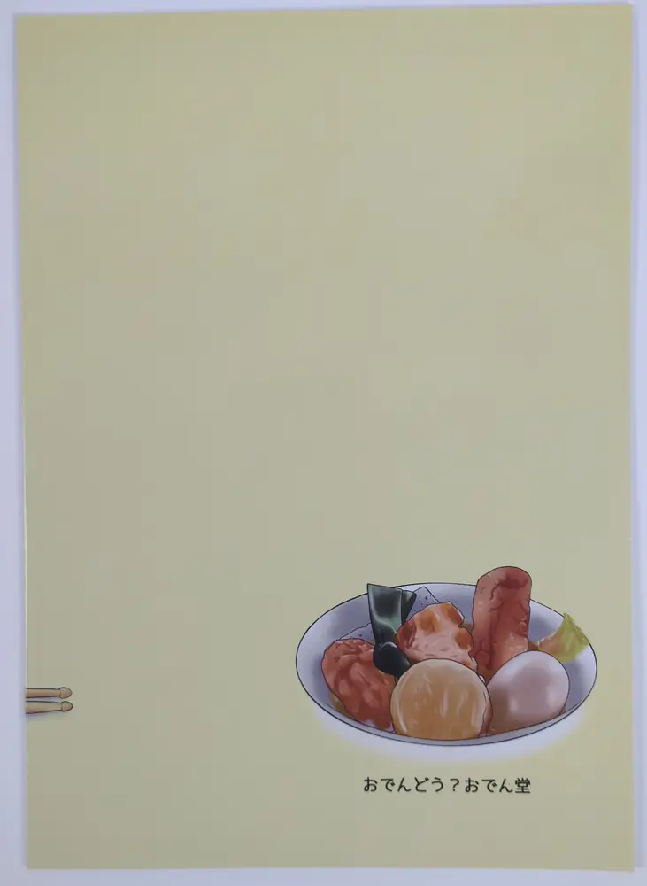 K-ON! (Oden Umee) おでんどう?vol.8 — Doujinshi - Image 2