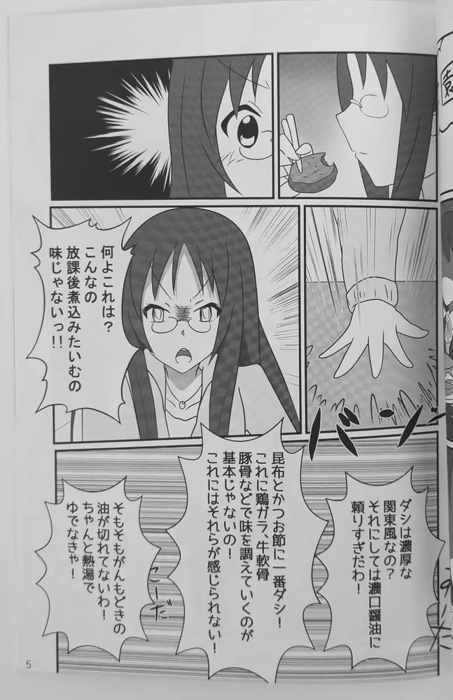 K-ON! (Oden Umee) おでんどう?vol.8 — Doujinshi - Image 4