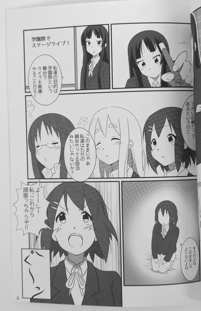 K-ON! (Oden Umee) おでんどう?vol.8 — Doujinshi - Image 5