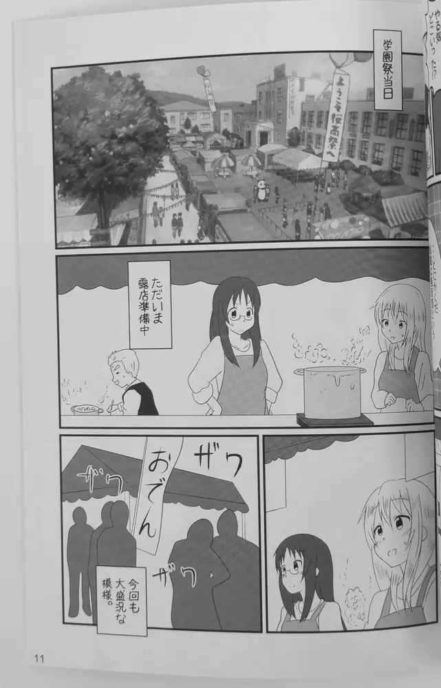 K-ON! (Oden Umee) おでんどう?vol.8 — Doujinshi - Image 6