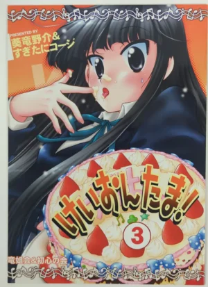 K-ON! [Shoshin no Kai (Aoi Ryuunosuke, Sugitani Kōji)] けいおんたま!3 — Doujinshi
