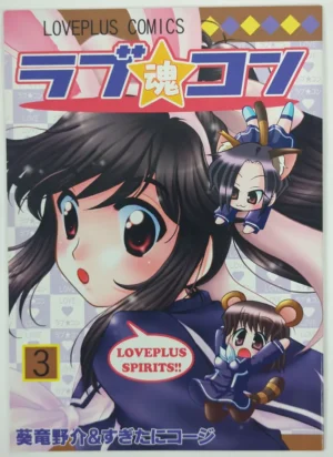 LovePlus [Shoshin no Kai (Aoi Ryuunosuke, Sugitani Kōji)] ラブ★魂 3 — Doujinshi