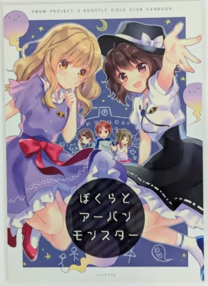 Touhou Project [airdrop (Torii Sumi)] ぼくらとアーバンモンスター — Doujinshi