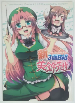 Touhou Project [Alchemy (Tekehiro)] 新3面B組美鈴先生～新キャラだよ全員集合～ — Doujinshi
