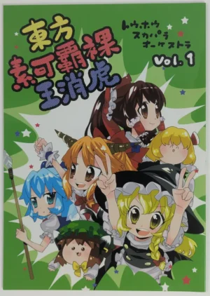 Touhou Project [ChobottoLOVE (Choborau Nyopomi)] 東方素可覇裸王消虎 vol.1 — Doujinshi