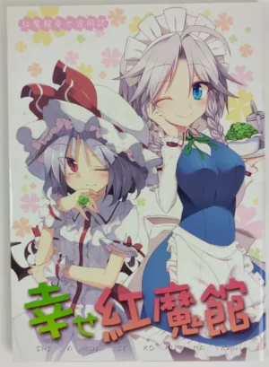 Touhou Project [Entgegen (Various)] 幸せ紅魔館 — Doujinshi