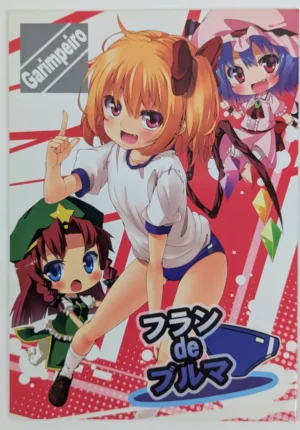 Touhou Project [Garimpeiro (Mame Denkyuu)] フランdeブルマ — Doujinshi