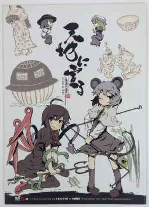 Touhou Project [Helmet ga Naosemasen (Oi-de Chosuke)] 天地に宣る — Doujinshi