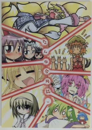 Touhou Project [おしゃれ稲妻黄昏極小おぱんちゅレストラン (Various)] なんか合同誌 — Doujinshi