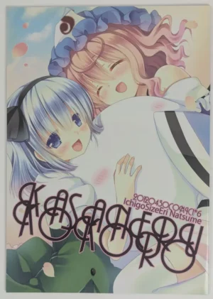Touhou Project [ICHIGOSIZE (Natsume Eri)] KASANERU KOKORO 3 — Doujinshi
