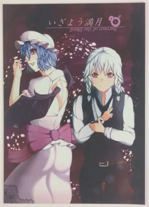 Touhou Project [Kabi no Haeta Meshi-dokoro (Kabimeshi)] いざよう満月 — Doujinshi