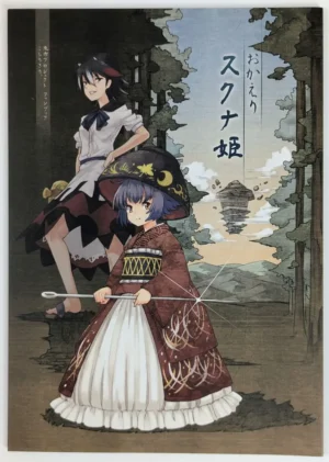 Touhou Project [Komorikiri. (Urin, Zounose)] おかえりスクナ姫 — Doujinshi