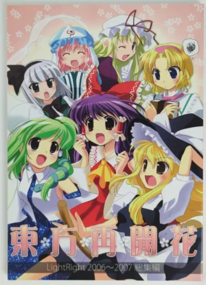 Touhou Project [LightRight (Natsukawa Sarasa)] 東方再開花 — Doujinshi