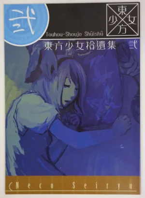 Touhou Project [NECO Seiryuu (Various)] 東方少女拾遺集 弐 — Doujinshi