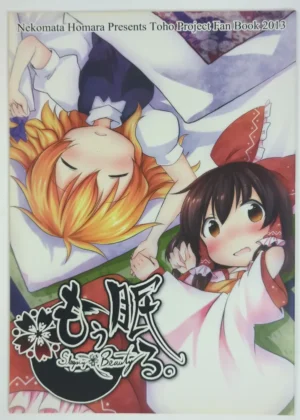 Touhou Project [Nekomata Homare (tobi)] もう眠る — Doujinshi