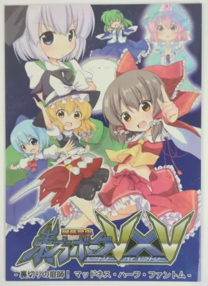 Touhou Project [Nekomata Homare (Tobi)] 弾幕昆虫東方ボーグV×V -裏切りの庭師!マッドネス・ハーフ・ファントム- — Doujinshi