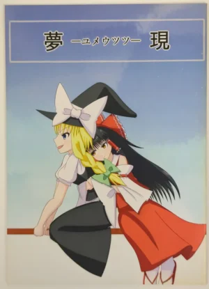Touhou Project [Nosuke Workshop] 夢現 — Doujinshi