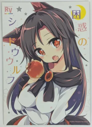 Touhou Project [Rainbow Vanilla (Matsuriuta)] 困惑のシャドウウルフ — Doujinshi