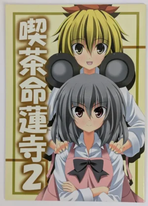 Touhou Project [rappaya (rappa)] 喫茶命蓮寺 2 — Doujinshi