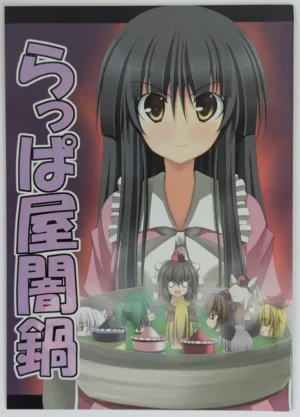 Touhou Project [rappaya (rappa)] らっぱ屋 — Doujinshi
