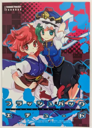 Touhou Project [Rengeza (Inui Nui)] フラッシュバックエチュード — Doujinshi