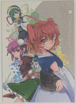 Touhou Project [Rengeza (Inui Nul)] 宵越インターバル — Doujinshi