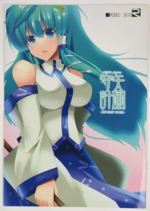 Touhou Project [RODEO (Yoshida)] 守矢計画 — Doujinshi