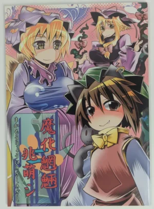 Touhou Project [S2H (Miyamoto Takashi)] 魔化魍魎ニ兆萌シ — Doujinshi