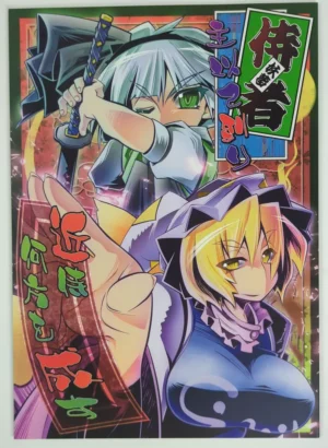 Touhou Project [S2H (Miyamoto Takashi)] 侍者主を持って到り近侍何方を成す — Doujinshi