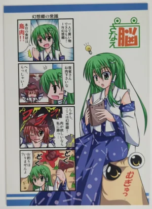 Touhou Project [Seven's Gate (Kadotou Tsubasa)] さなえ脳 — Doujinshi