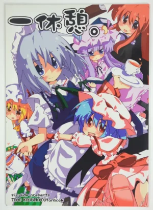 Touhou Project [Shioyude (Gin)] 一休憩。 — Doujinshi