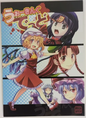 Touhou Project [StrangeChameleon (Hisaka Tooru, Mikagami Hiyori)] うぉーきんぐでっど Walking dead — Doujinshi