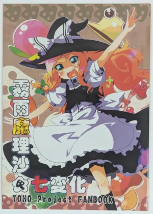 Touhou Project [TACO (Sw)] 霧雨魔理沙七変化 — Doujinshi