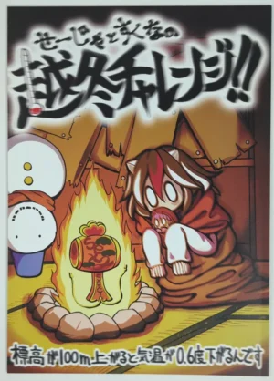 Touhou Project [TeamInazuma (Aizawa)] せーじゃとすくなの越冬チャレンジ!! — Doujinshi