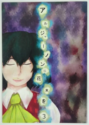 Touhou Project [TeamInazuma (Aizawa)] せーじゃとすくなの越冬チャレンジ!! — Doujinshi