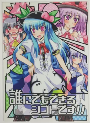 Touhou Project [Tokiniwa (Sazetsu)] 誰にでもできるシゴトです!! — Doujinshi