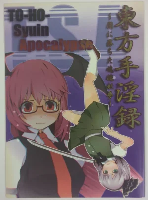 Touhou Project [Touhou Shoumakkan (Town's Candy Shop)] TO-HO Syuin Apocalypse — Doujinshi