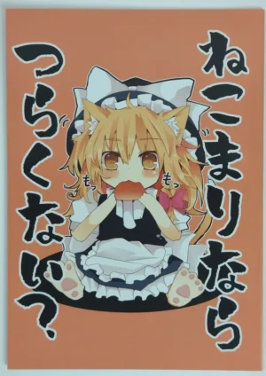 Touhou Project [TRICK＆TREAT (Matsushita Yuu)] ねこまりならつらくない？ — Doujinshi