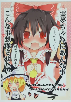 Touhou Project [TRICK＆TREAT (Matsushita Yuu)] 霊夢ちゃんにあんな事こんな事想像させたい — Doujinshi