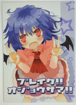 Touhou Project [TRICK＆TREAT (Matsushita Yuu, P Man)] ブレイク!! オジョウサマ!! — Doujinshi