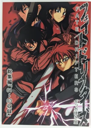 Fate/Stay Night, Drifters [Popo Yakitei (Benigashira)] フェイト/ドリフターズ 総集編 — Doujinshi