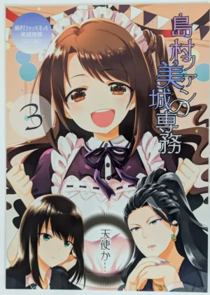 Idolmaster Cinderella Girls [GMT (Lala)] 島村ファンの美城専務3 — Doujinshi