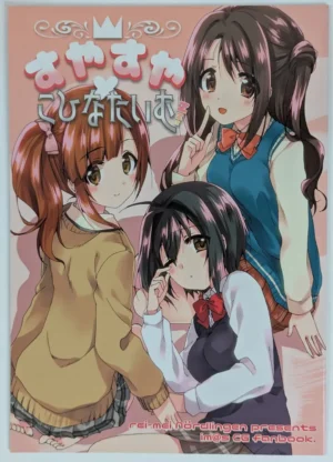 Idolmaster Cinderella Girls [rei-mei Nördlingen (Kishuu Yuki, Kuroi Mimei)] すやすやこひなたいむ — Doujinshi