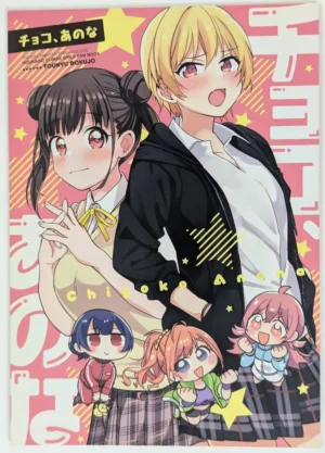 Idolmaster Shiny Colors [Tounyu Bokujo (Shibori Kasuko)] チョコ、あのな — Doujinshi