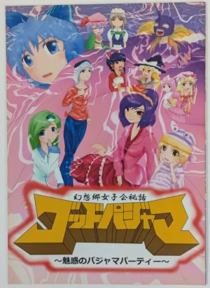Touhou Project [08colors (Koboboi)] 幻想郷女子会秘話 ゴッドパジャマ ~魅惑のパジャマパーティー~ — Doujinshi